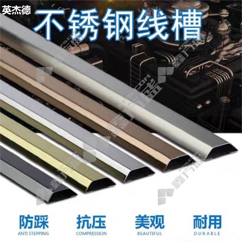 英杰德 不锈钢线槽 39mm