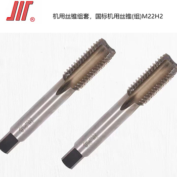 成量 机用丝锥组套 国标机用丝锥(组)M22H2