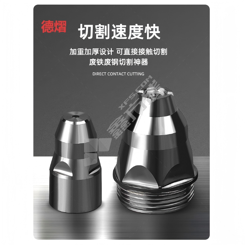 德熠 P80等离子喷嘴电极 1.5喷嘴+电极