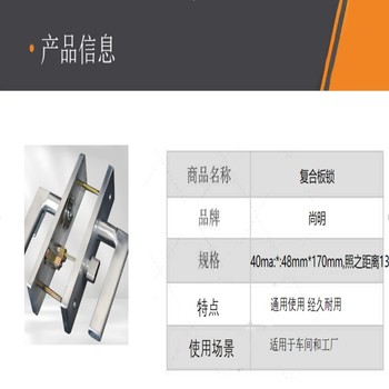 尚明 复合板锁 40ma:*:48mm*170mm,照之距离13