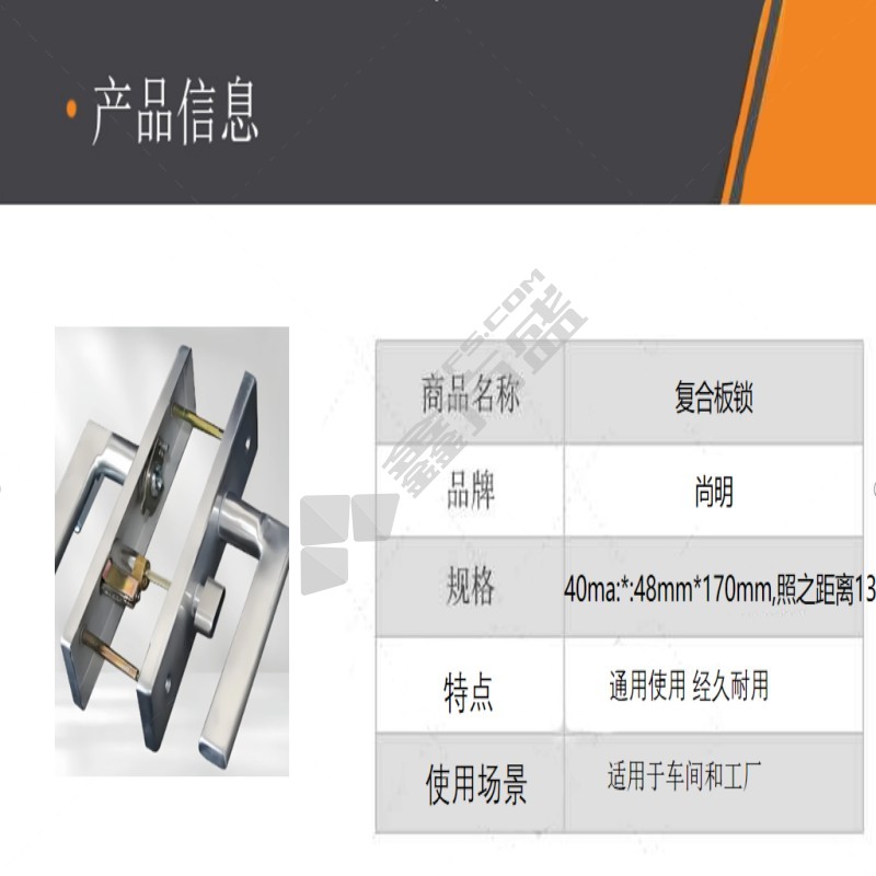 尚明 复合板锁 40ma:*:48mm*170mm,照之距离13