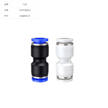 同就 气管直通接头 TJCQ8325-8