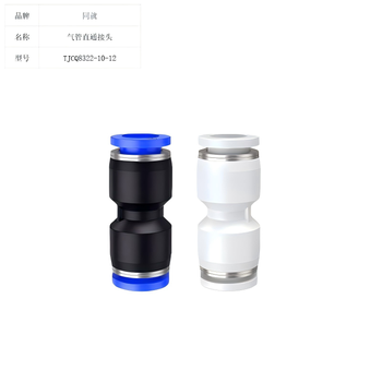 同就 气管直通接头 TJCQ8322-10-12