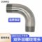 DOKKO 不锈钢加长弯头 25 x 100mm