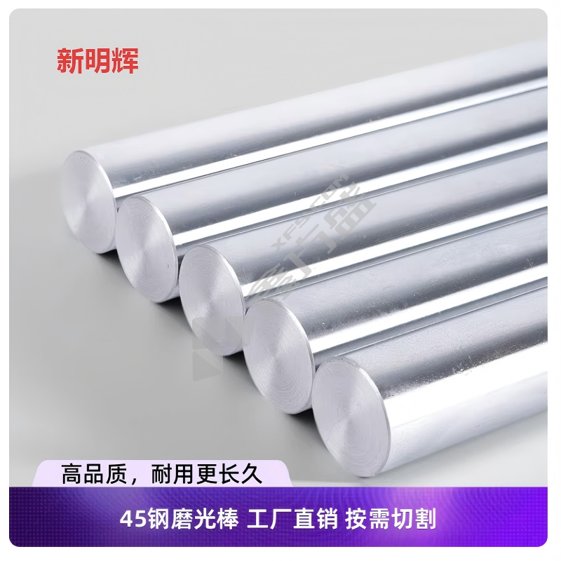 新明辉 45#钢棒料 19x600mm