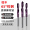 恒丰 65度硬质合金钻头 3.3*35*60mm