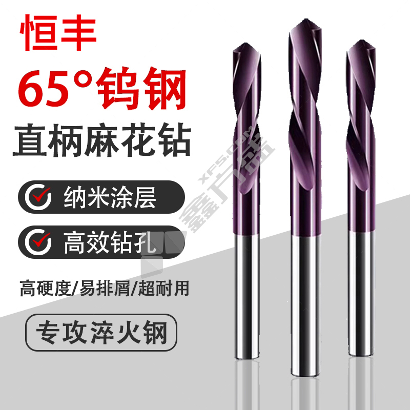 恒丰 65度硬质合金钻头 3.3*35*60mm