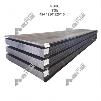 MDUG 钢板 45# 1950*520*10mm