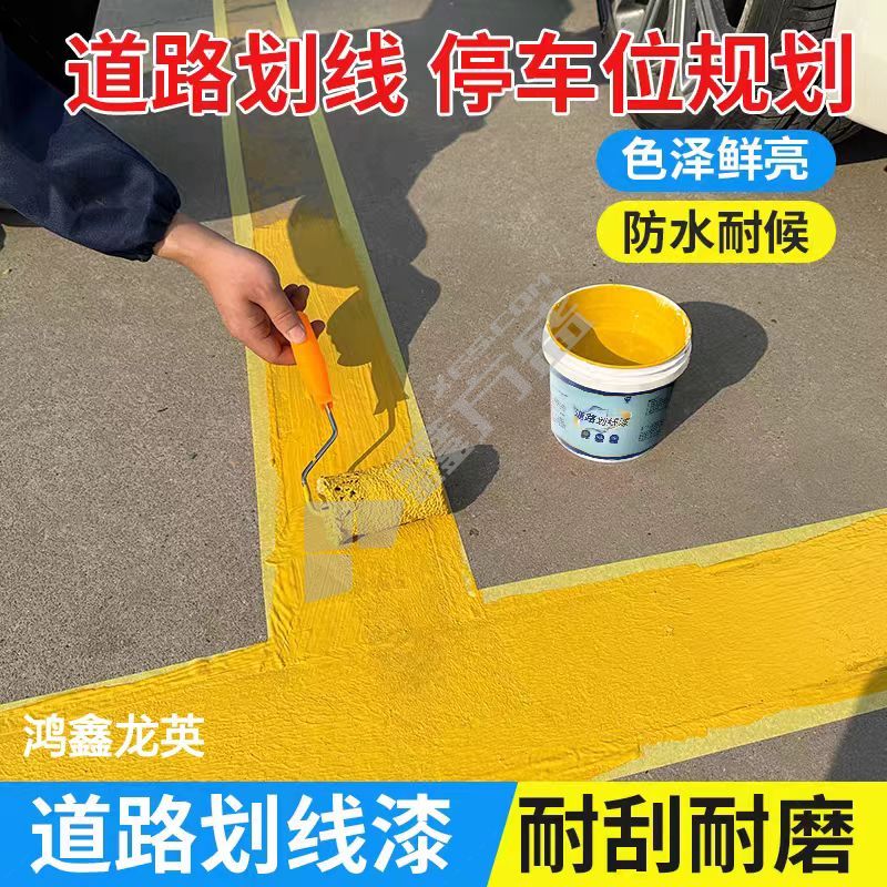鸿鑫龙英 快干型水性划线漆 15kg