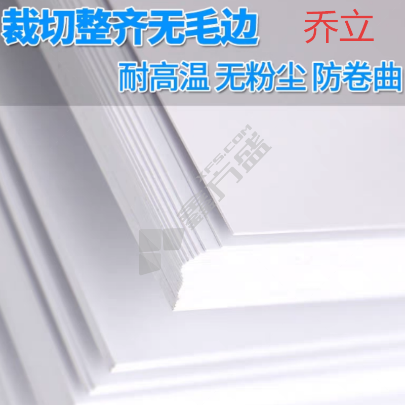 乔立 铜版纸 200g100张