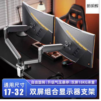 新明辉 金属支架 17-32英寸