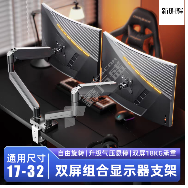新明辉 金属支架 17-32英寸