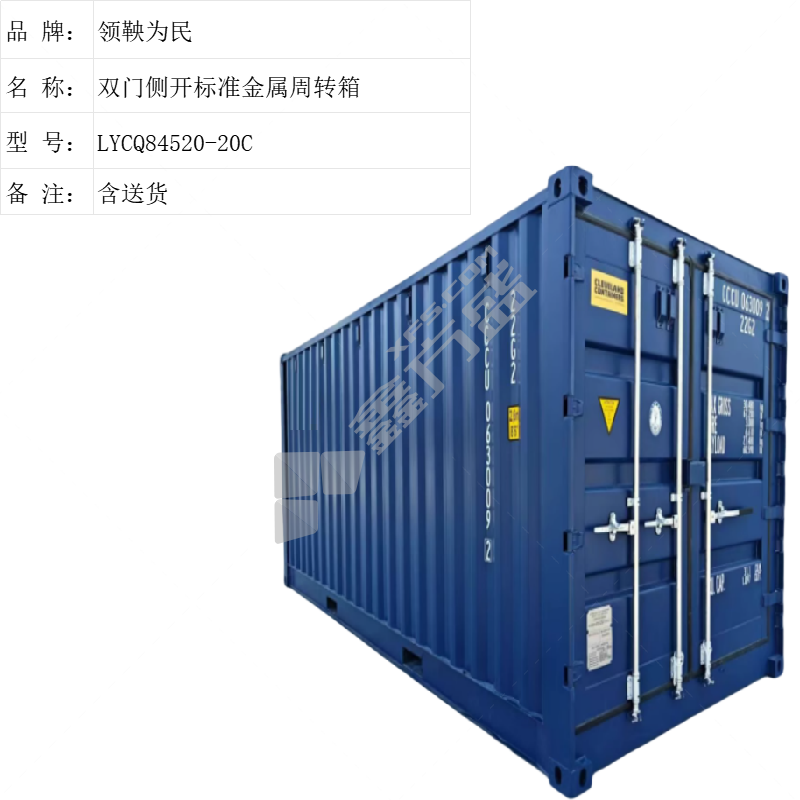 领鞅为民 双门侧开标准金属周转箱 LYCQ84520-20C