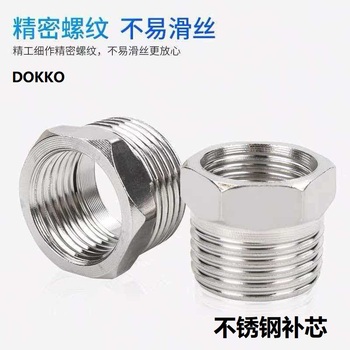 DOKKO 不锈钢丝接管补芯 6分-4分