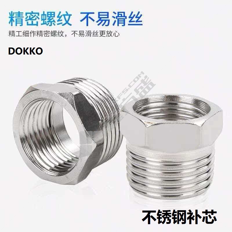 DOKKO 不锈钢补芯 25-20