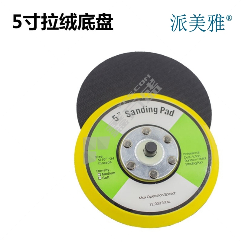 派美雅 抛光机打磨盘 5寸（M8）