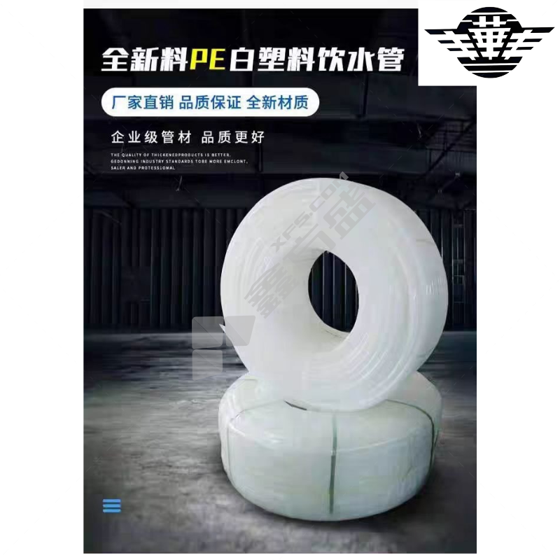 丰华丰 PE水管 三分