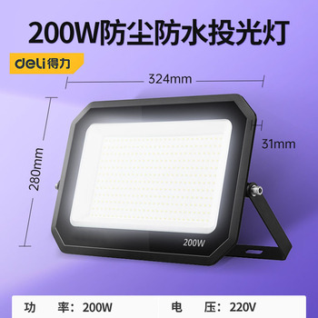 得力 投光灯 200W