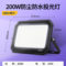 得力 LED投光灯 200W