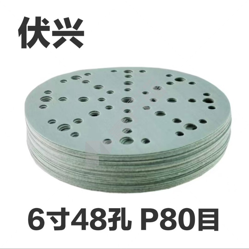 伏兴 干磨砂纸 石榴石6寸48孔 P80目，50片/盒