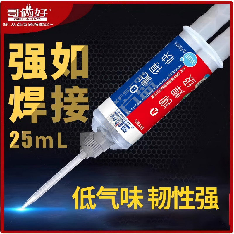 哥俩好 AB胶 第三代50m1