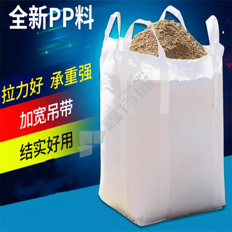 高温吨袋 90*90*120cm/1.2T/无/白色