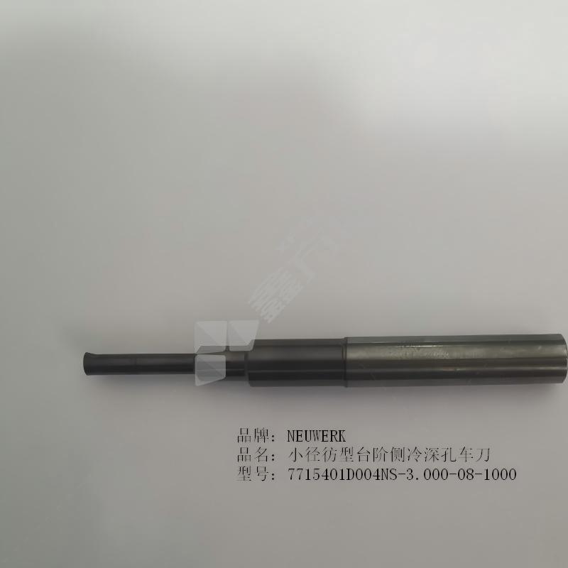 NEUWERK 小径彷型台阶侧冷深孔车刀 7715401D004NS-3.000-08-1000