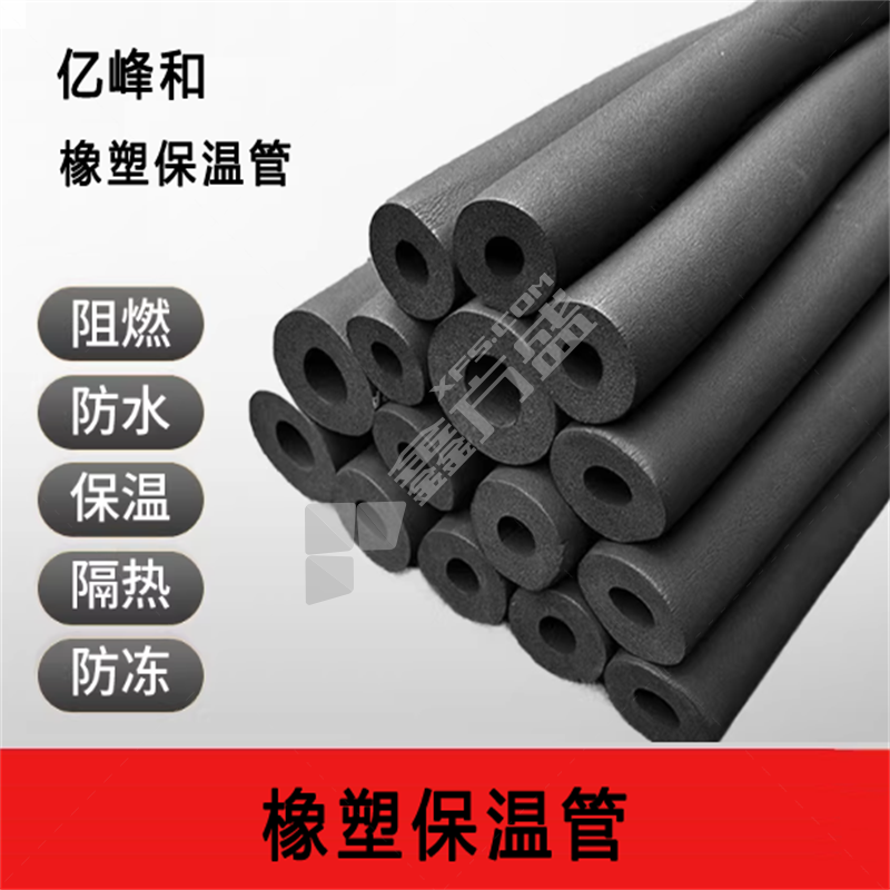 亿峰和 橡塑保温管 Φ19