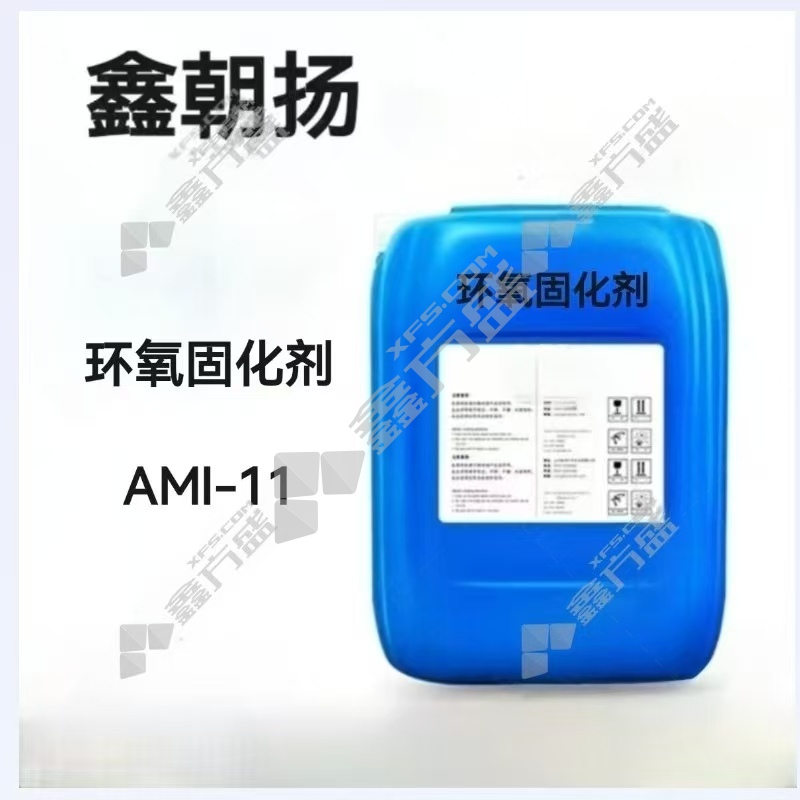 鑫朝扬 环氧固化剂 AMI-11