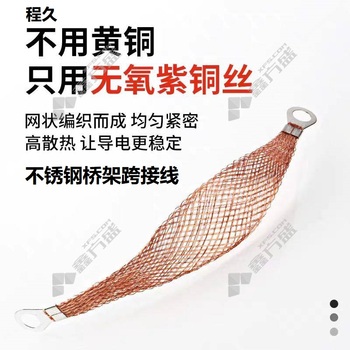 程久 不锈钢桥架跨接线 200mm