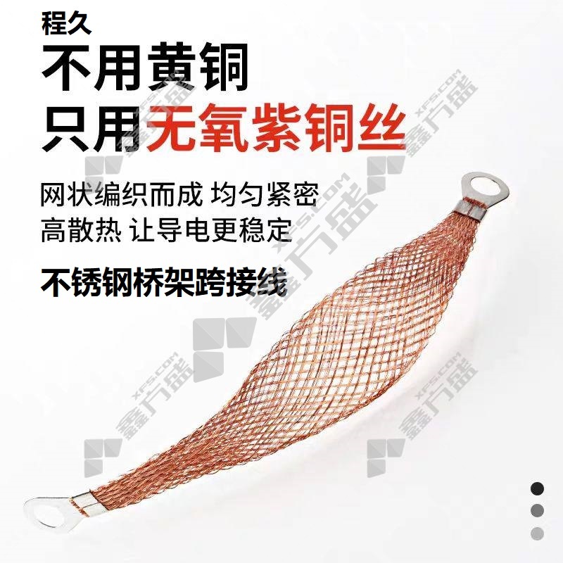 程久 不锈钢桥架跨接线 200mm