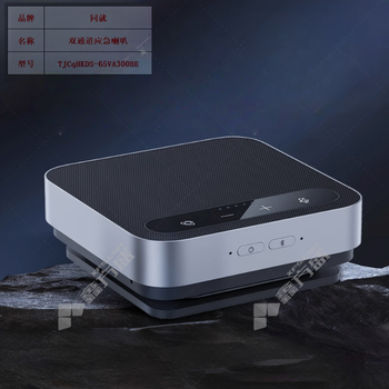 同就 双通道应急喇叭 TJCqHKDS-65VA300BE