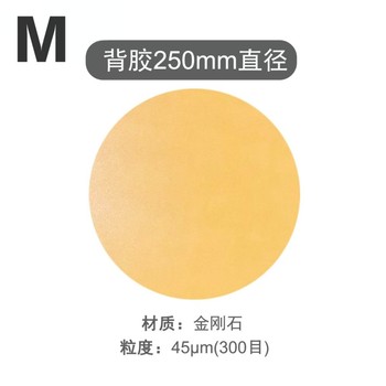 M 背胶金刚石砂纸 10英寸45um/300目（10张/盒）.