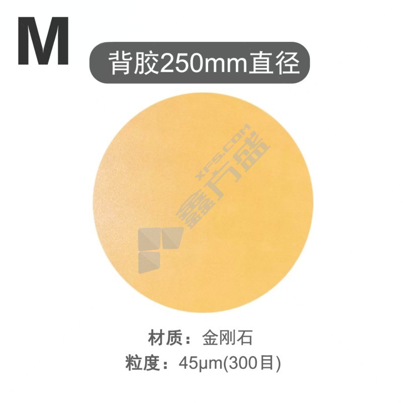 M 背胶金刚石砂纸 10英寸45um/300目（10张/盒）.