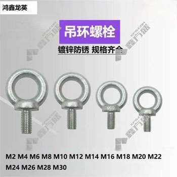 鸿鑫龙英 吊环螺栓 M16