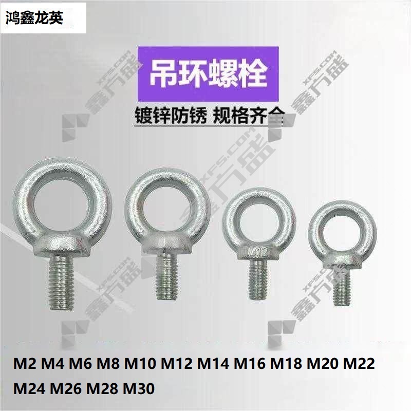 鸿鑫龙英 吊环螺栓 M16