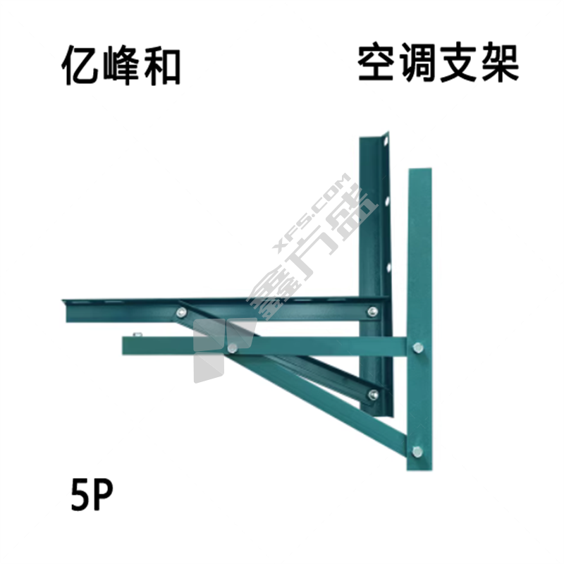 亿峰和 空调支架 5P