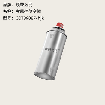 领鞅为民 金属存储空罐 CQT89087-hjk
