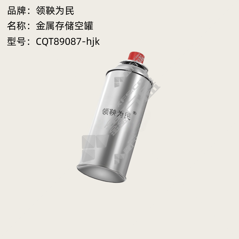 领鞅为民 金属存储空罐 CQT89087-hjk