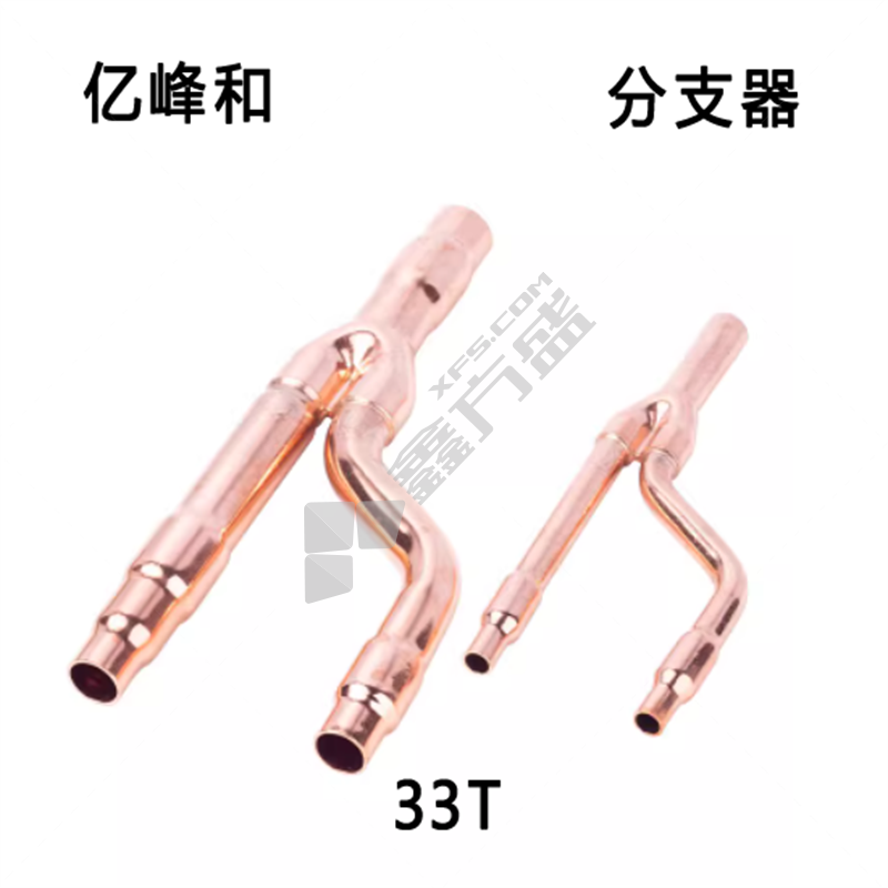 亿峰和 分支器 33T