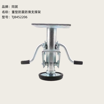 同就 重型防震防滑支撑架 TJ8452206