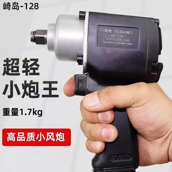 崎岛 小风炮 QD- 128