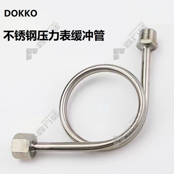 DOKKO 不锈钢压力表缓冲管 20x1.5-G1/2