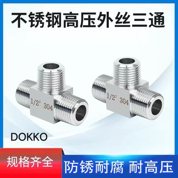 DOKKO 不锈钢三通 J13W-320P G1/2