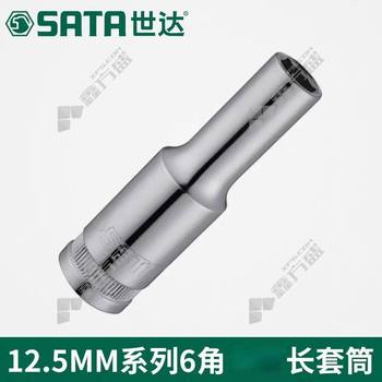 世达 12.5MM系列6角长套筒32MM 13417-32MM