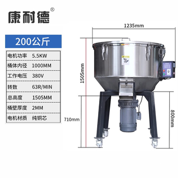 康耐德 塑料原料搅拌机 200kg