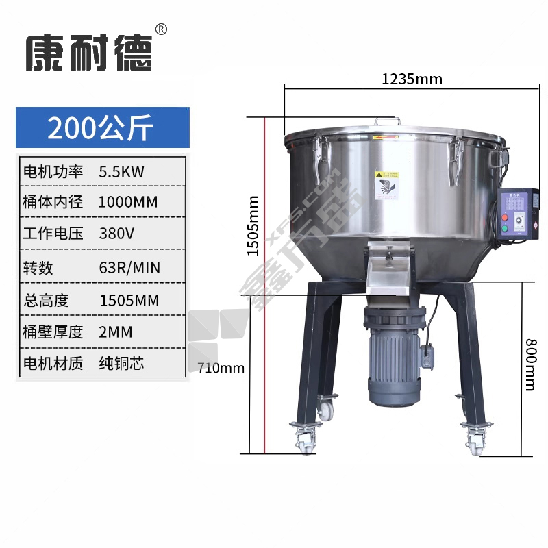 康耐德 塑料原料搅拌机 200kg
