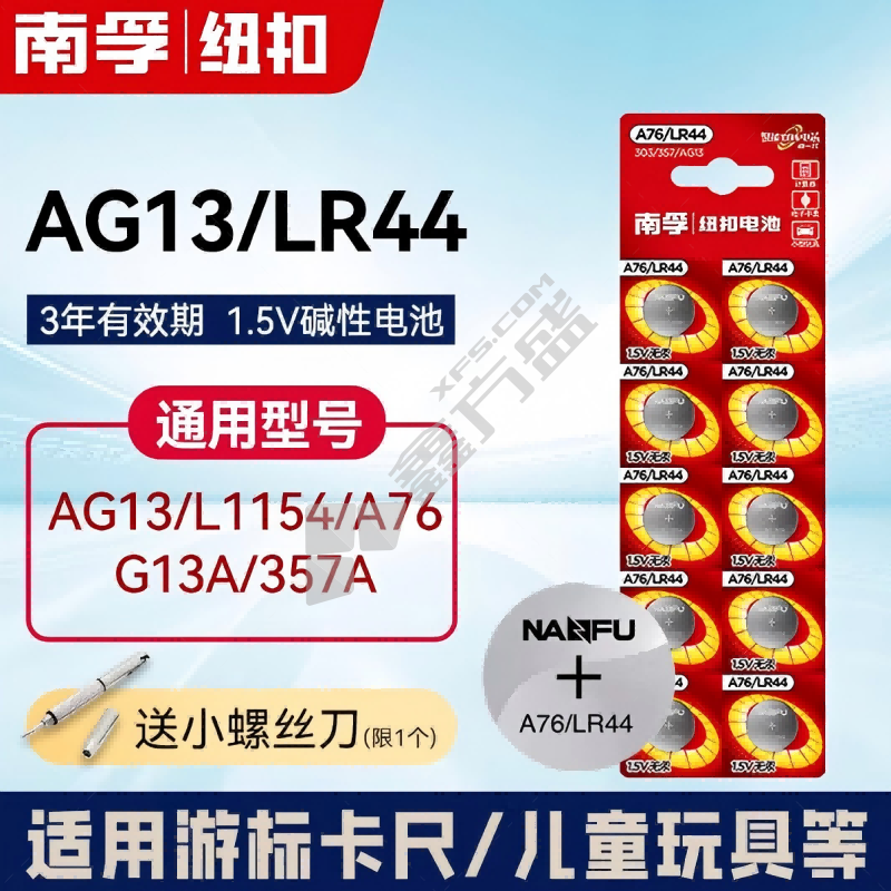 南孚 电池 LR44 白