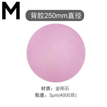 M 背胶金刚石砂纸 10英寸3um/4000目（10张/盒）.