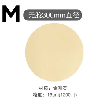M 金刚石砂纸 12英寸15um/1200目（10张/盒）.